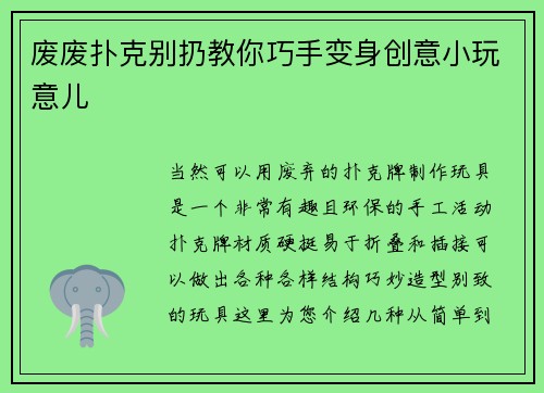 废废扑克别扔教你巧手变身创意小玩意儿
